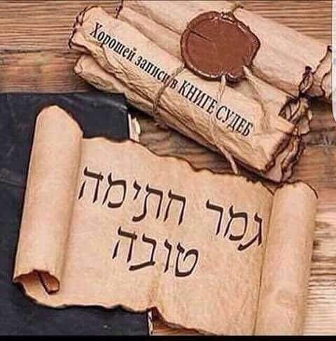 Хорошей зап В КНИГЕ СУДЕБ